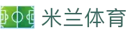 米兰·(milan)中国官方网站